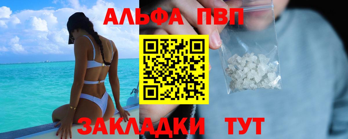 А ПВП VHQ  Вход с VPN  APVP Соль  A PVP СК КРИС  Alpha PVP  Новосибирск 