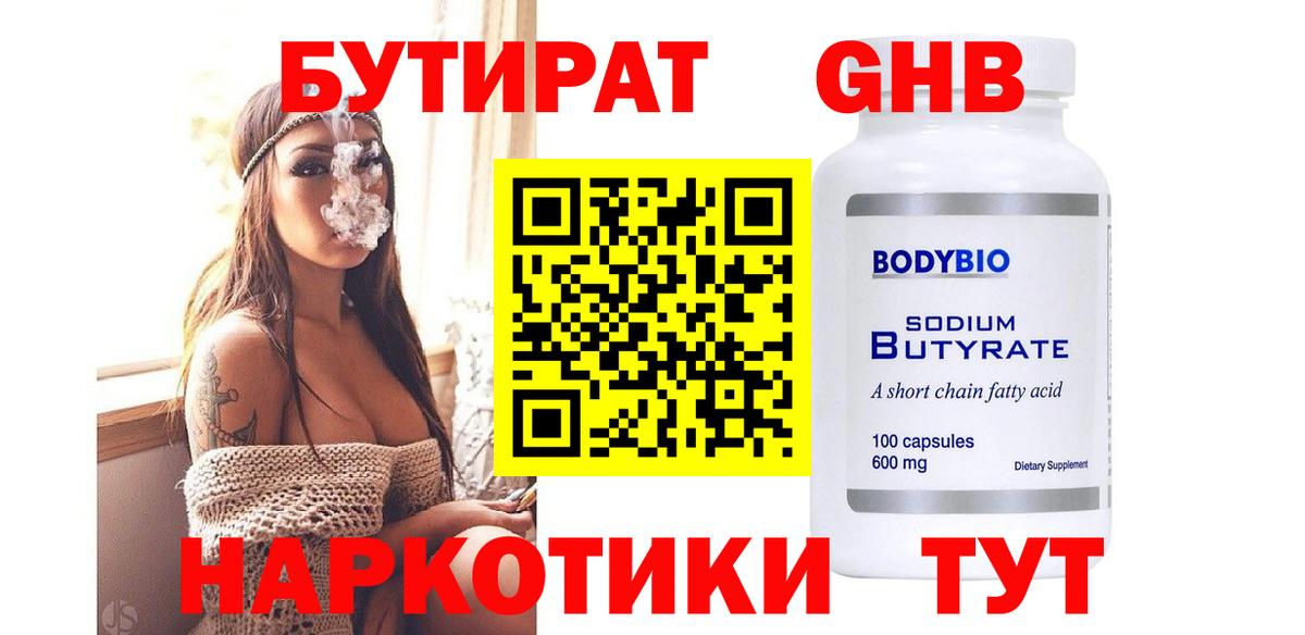 Бутират бутик  Вход с VPN  Новосибирск 