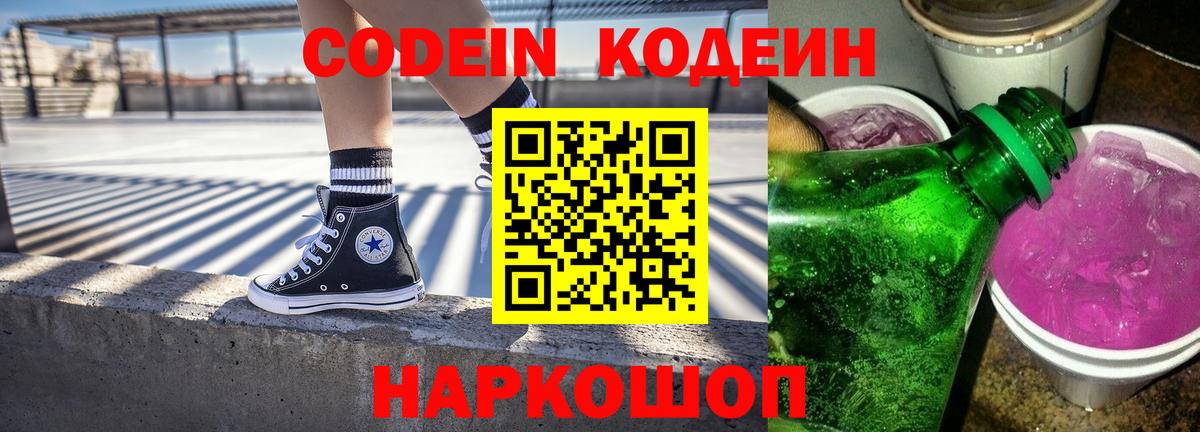 Codein напиток Lean (лин)  Codein напиток Lean (лин)  Новосибирск  Вход с VPN 