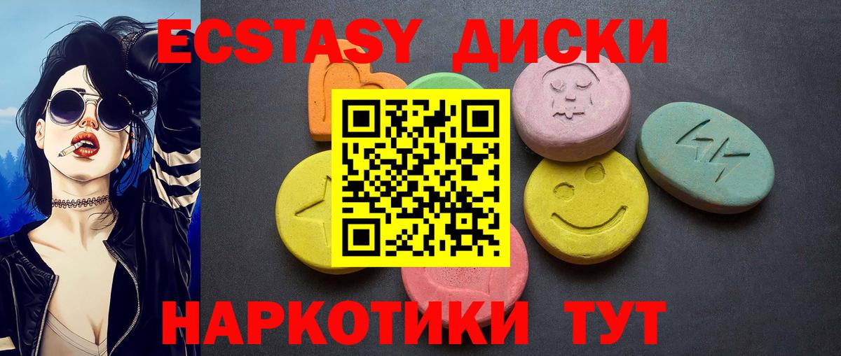 ЭКСТАЗИ диски Новосибирск