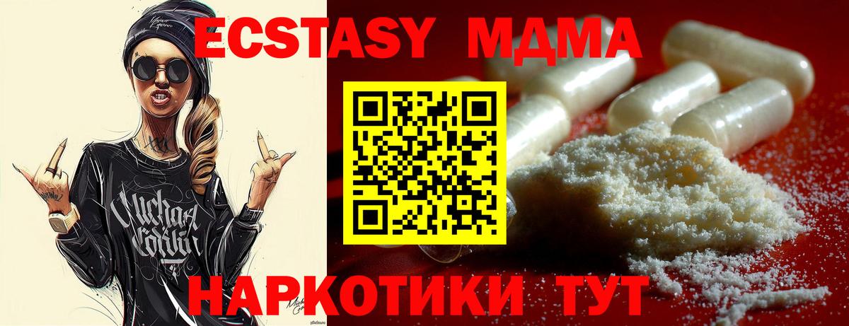 МДМА VHQ  Вход с VPN  Новосибирск  MDMA кристаллы 