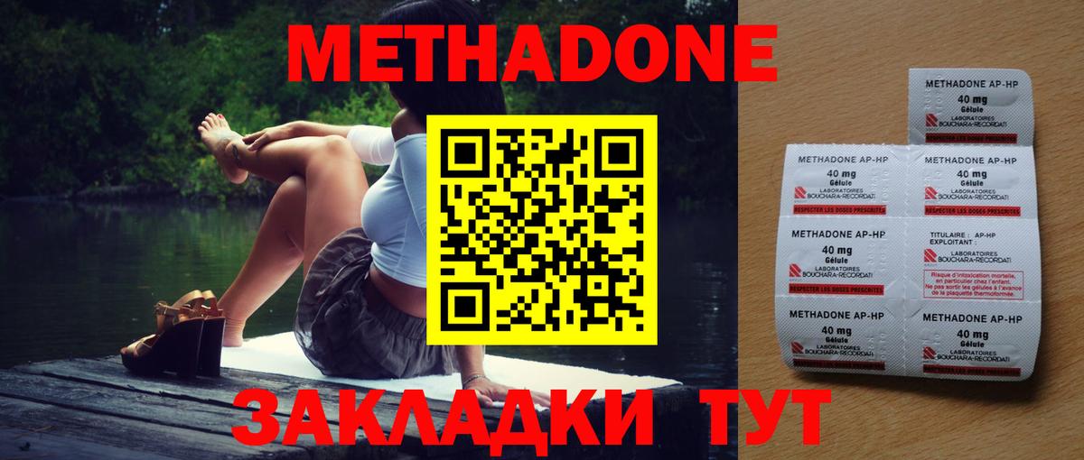 МЕТАДОН кристалл  Метадон мёд  Вход с VPN  Новосибирск 